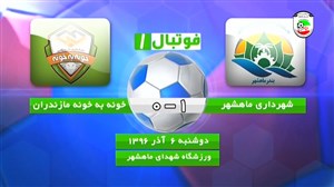 خلاصه بازی شهرداری ماهشهر 1 - 1 مس رفسنجان