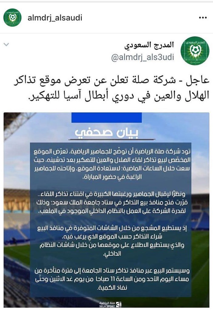 سامانه فروش بلیت الهلال هک شد!