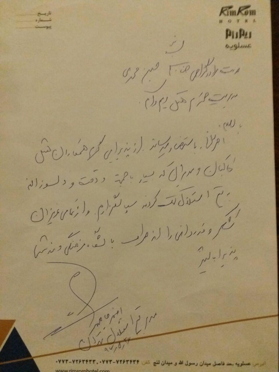 سند رضایت استقلالیها از میزبانی پارس جنوبی(عکس)