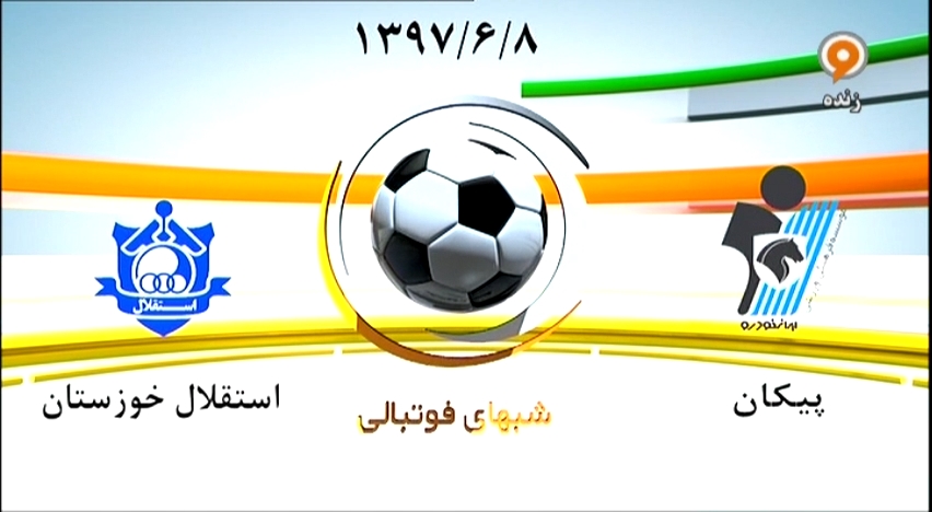 خلاصه بازی پیکان 1-0 استقلال خوزستان