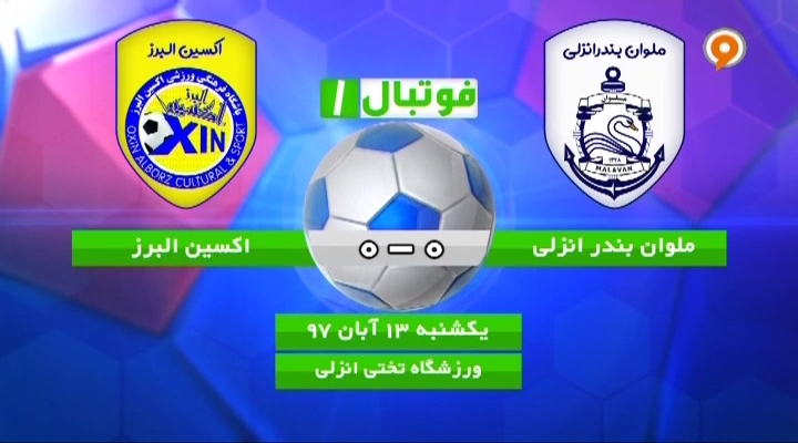 لیگ 1: خلاصه بازی ملوان 0-0 اکسین البرز