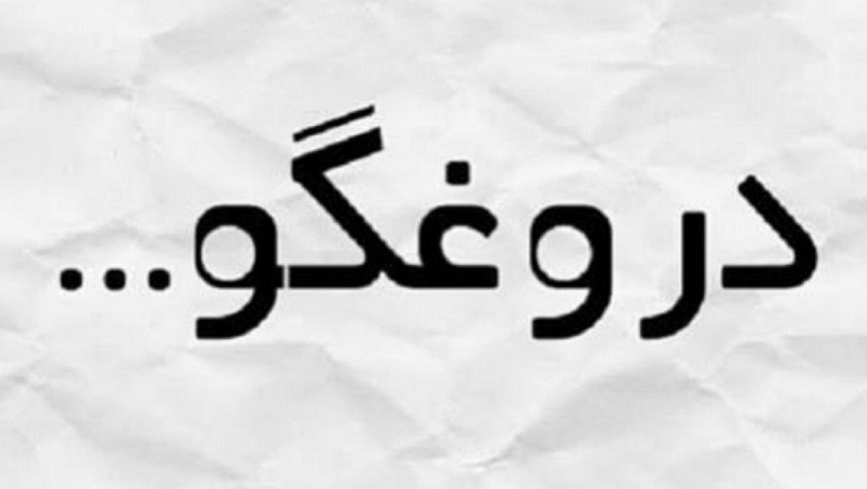 اقدام مشترک بازیکنان استقلال علیه مدیران باشگاه با کلمه دروغگو!