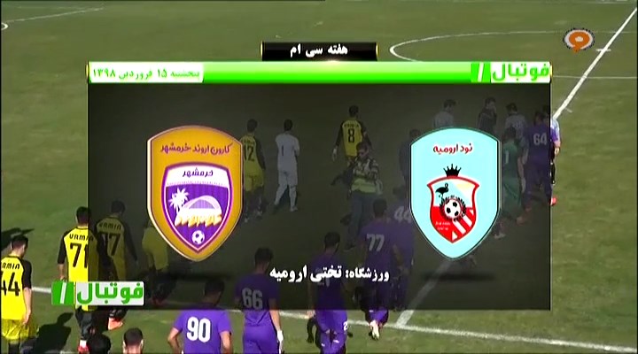 فوتبال 1: خلاصه و حواشی نود ارومیه 3-1 کارون اروند