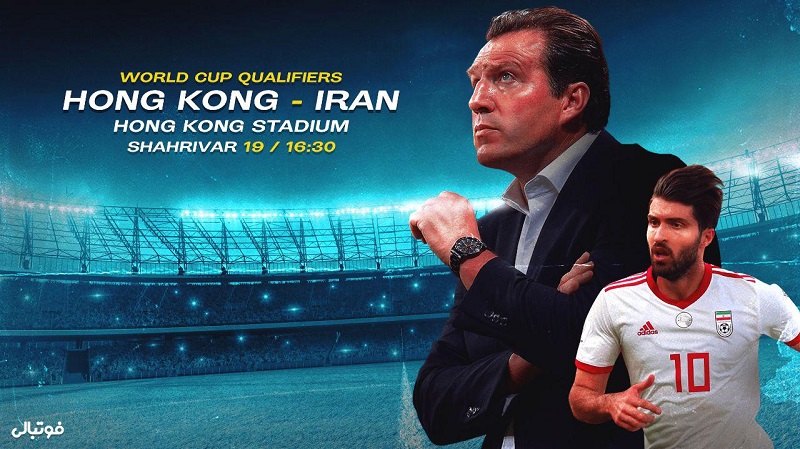 پیش بازی هنگ‌کنگ - ایران / کینگ کونگ فوتبال آسیا علیه هنگ کنگ!