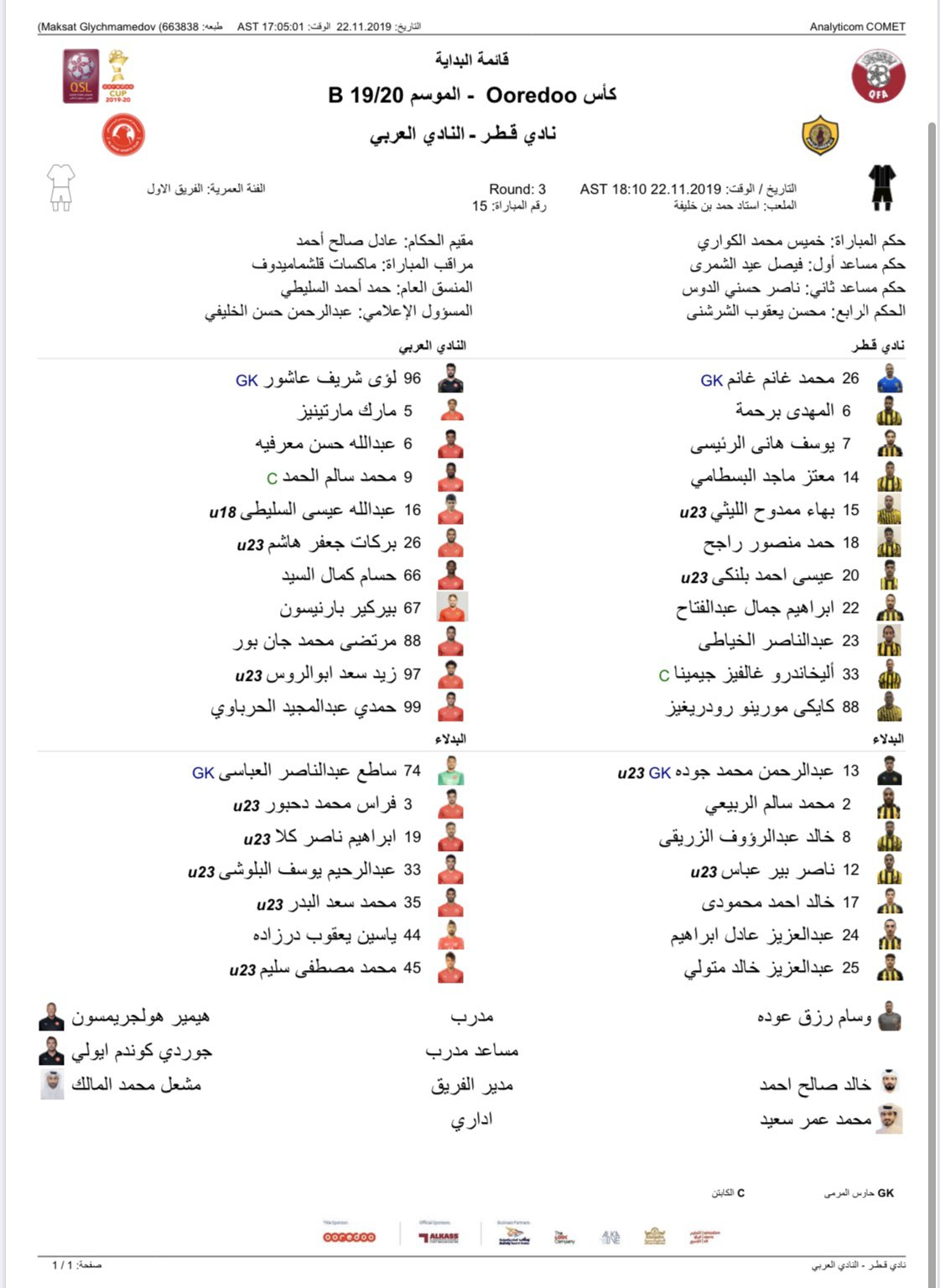 حضور پورعلی گنجی در ترکیب العربی مقابل قطر