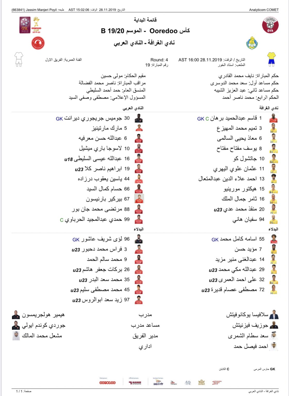 جام حذفی قطر| پورعلی گنجی در ترکیب العربی مقابل الغرافه