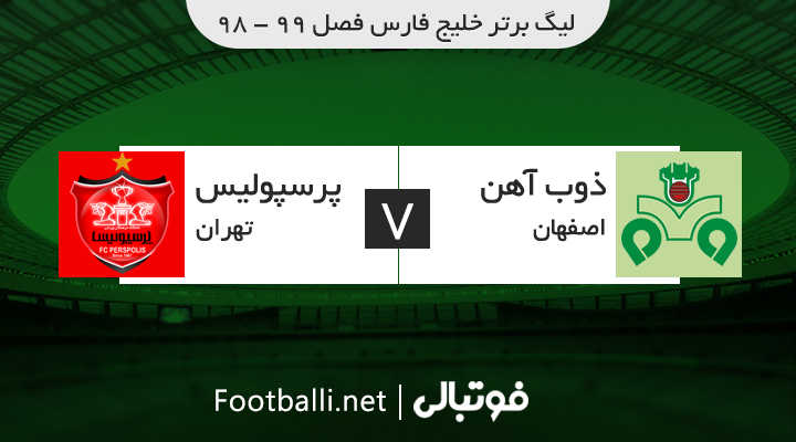 خلاصه بازی ذوب آهن 0-3 پرسپولیس