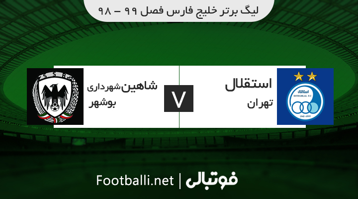 خلاصه بازی استقلال 4-1 شاهین بوشهر