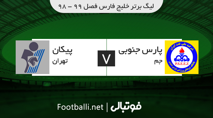 خلاصه بازی پارس جنوبی جم 3-1 پیکان