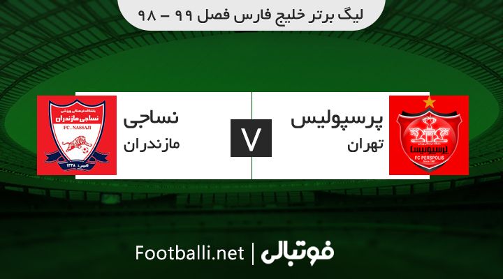 خلاصه بازی پرسپولیس 1-0 نساجی مازندران