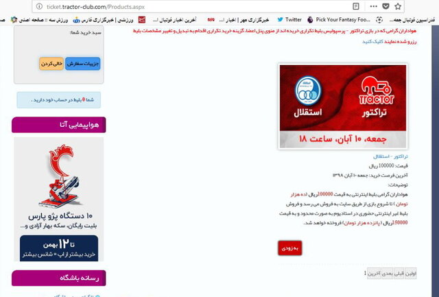 اقدام عجیب تراکتور در بلیت‌فروشی دیدار با استقلال  