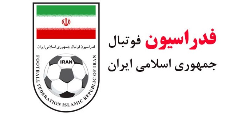 فدراسیون فوتبال رسماً اعلام کرد: AFC حق میزبانی را از تیم‌های ایرانی گرفت