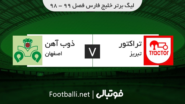 خلاصه بازی تراکتور 2-1 ذوب آهن