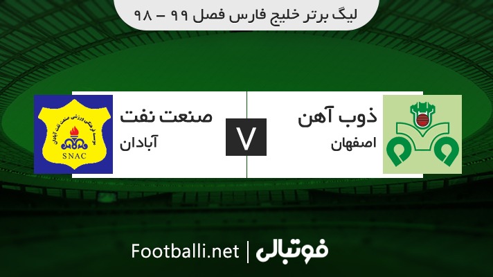 خلاصه بازی ذوب آهن 1-0 صنعت نفت آبادان