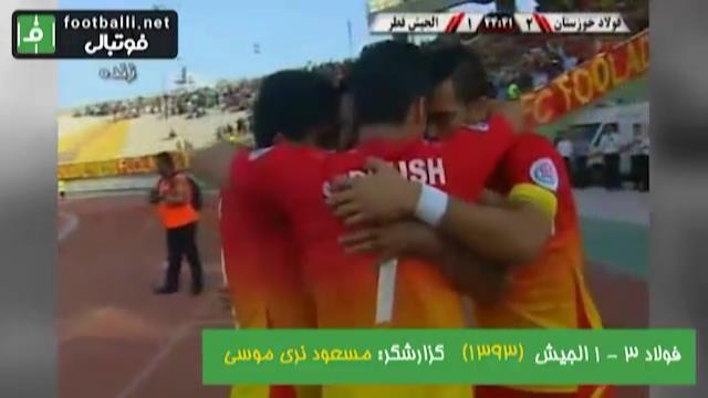 نوستالژی/ فولاد 3-1 الجیش قطر (دور گروهی لیگ قهرمانان آسیا 2014)