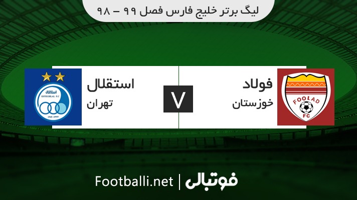 خلاصه بازی فولاد خوزستان 2-1 استقلال