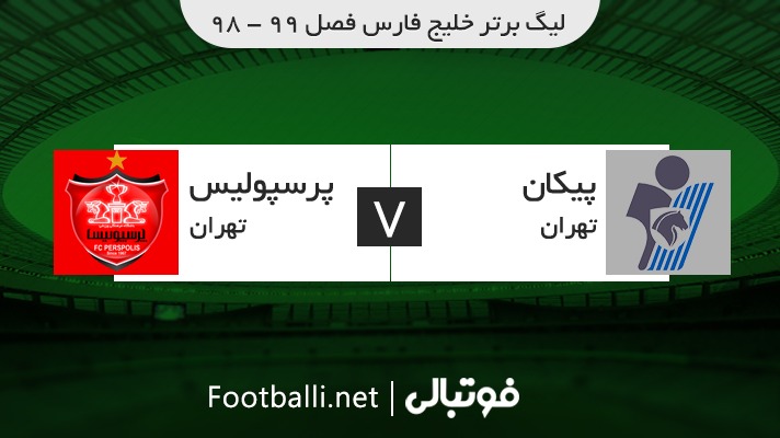 خلاصه بازی پیکان 1-3 پرسپولیس