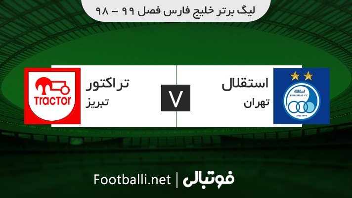 خلاصه بازی استقلال 0-0 تراکتور