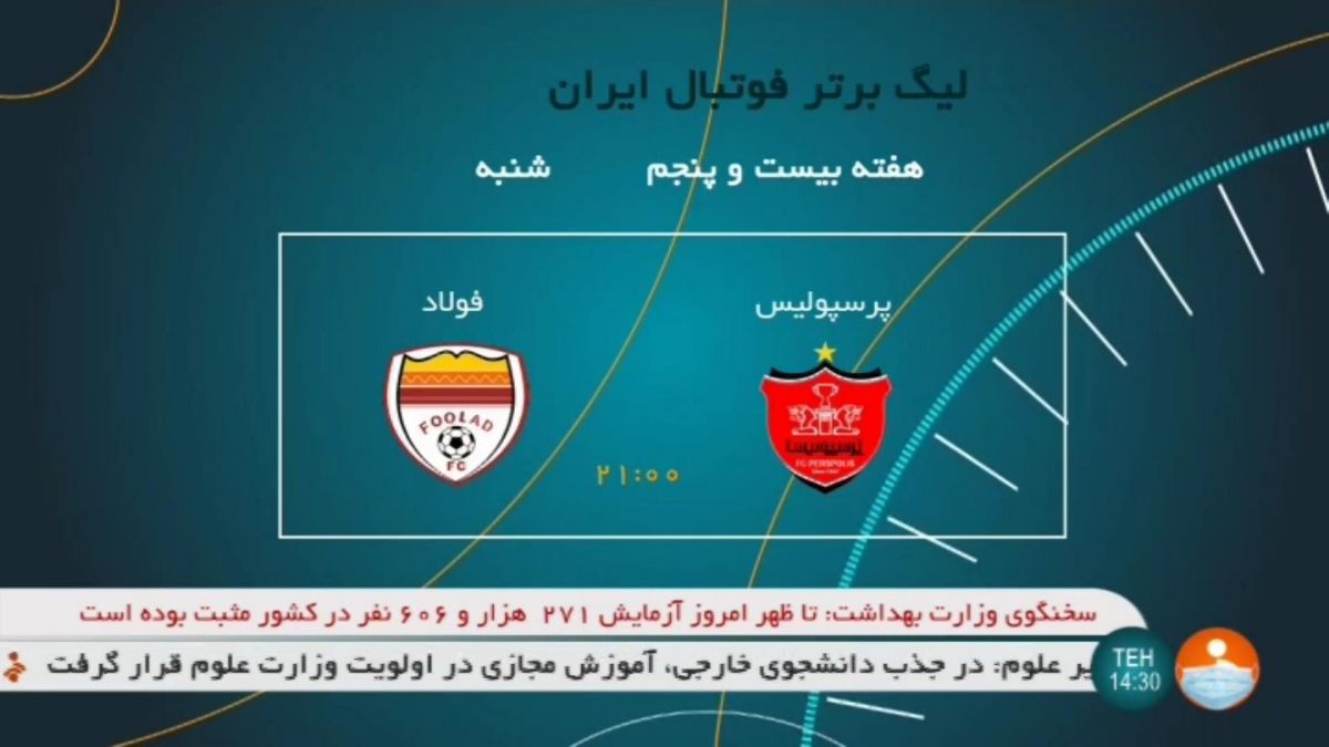 پیش بازی پرسپولیس - فولاد