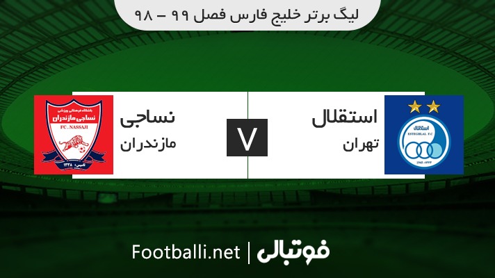 خلاصه بازی استقلال 1-1 نساجی مازندران