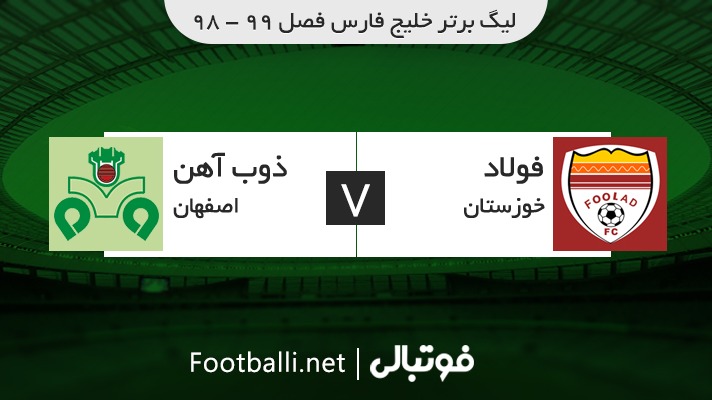 خلاصه بازی فولاد خوزستان 2-1 ذوب آهن