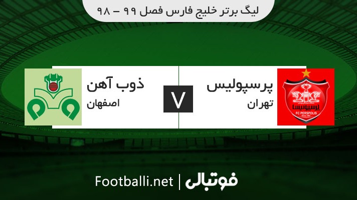 خلاصه بازی پرسپولیس 0-1 ذوب آهن