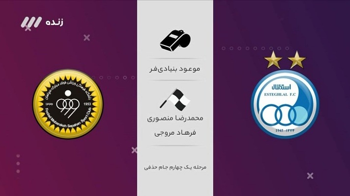 فوتبال برتر/ کارشناسی داوری بازی استقلال و سپاهان