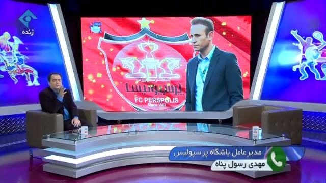 رسول پناه: فساد در فوتبال ایران بیداد می کند/ فوتبال ایران دست چند دلال است که هر کاری دوست دارند می کنند و جولان می دهند ، این هفت بازیکن که به پرسپولیس آمدند واقعا پرسپولیس را دوست داشتند