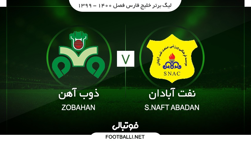 خلاصه بازی صنعت نفت آبادان 1-0 ذوب آهن