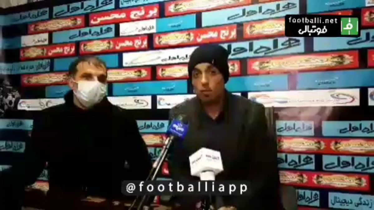 کنفرانس خبری بعد از بازی آلومینیوم اراک 1-0 نفت آبادان