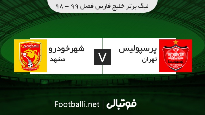 خلاصه بازی پرسپولیس 3-1 شهر خودرو