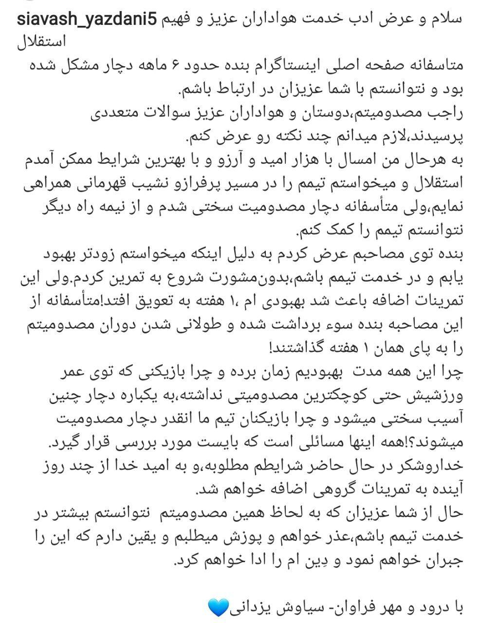 سیاوش یزدانی: مصدومیت متعدد بازیکنان استقلال جای سوال دارد