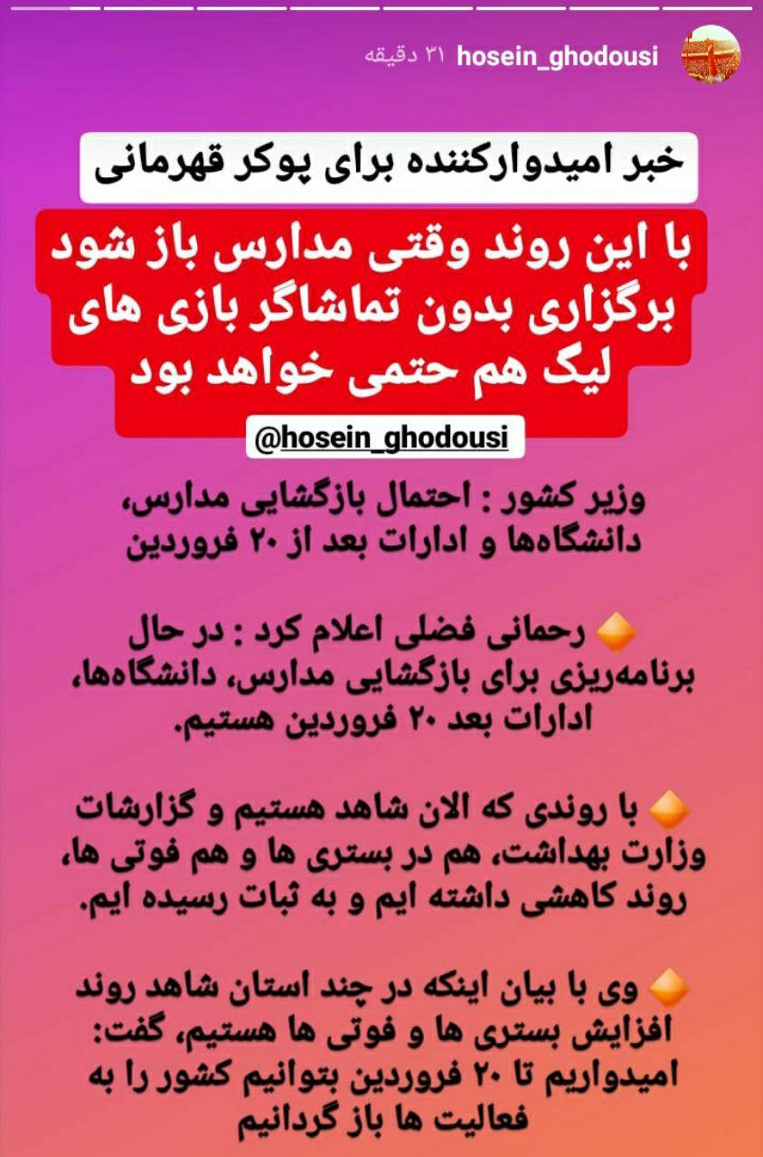 خبر امیدوار کننده برای پوکر قهرمانی پرسپولیس