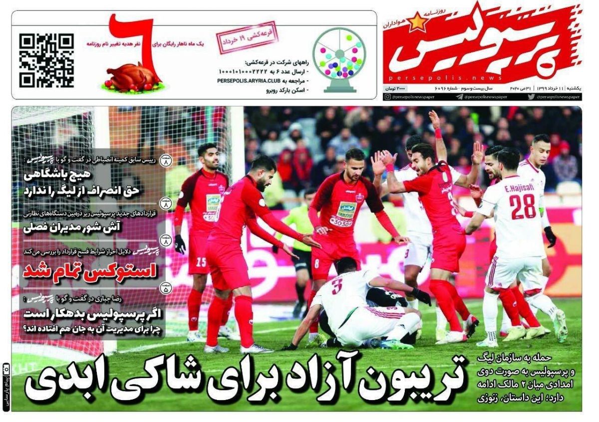 پرسپولیس