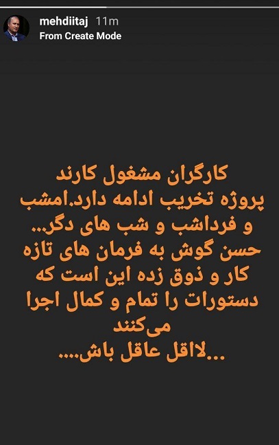 کنایه مهدی تاج به محمدحسین میثاقی: عاقل باش! 