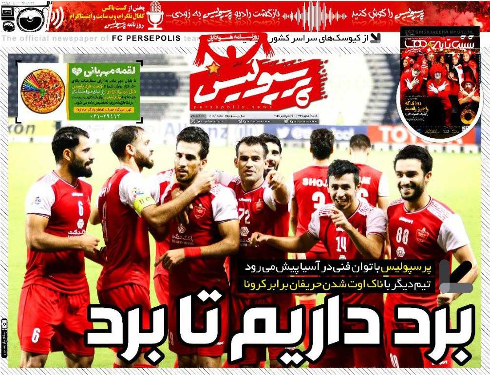 روزنامه پرسپولیس| برد داریم تا برد