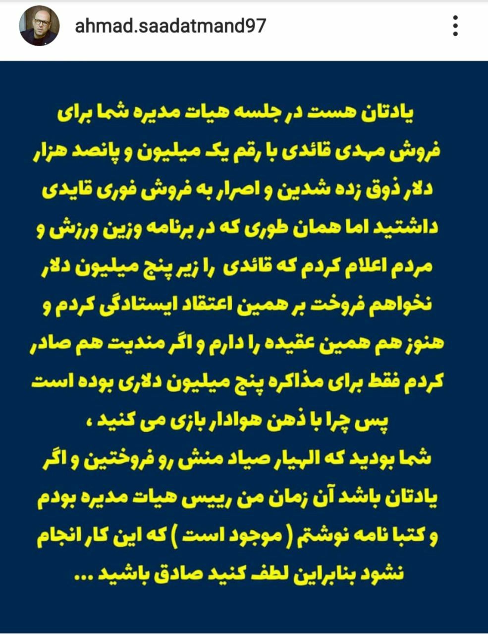 حمله شبانه سعادتمند به خلیل‌زاده: برای فروش قایدی ذوق‌زده شدی!