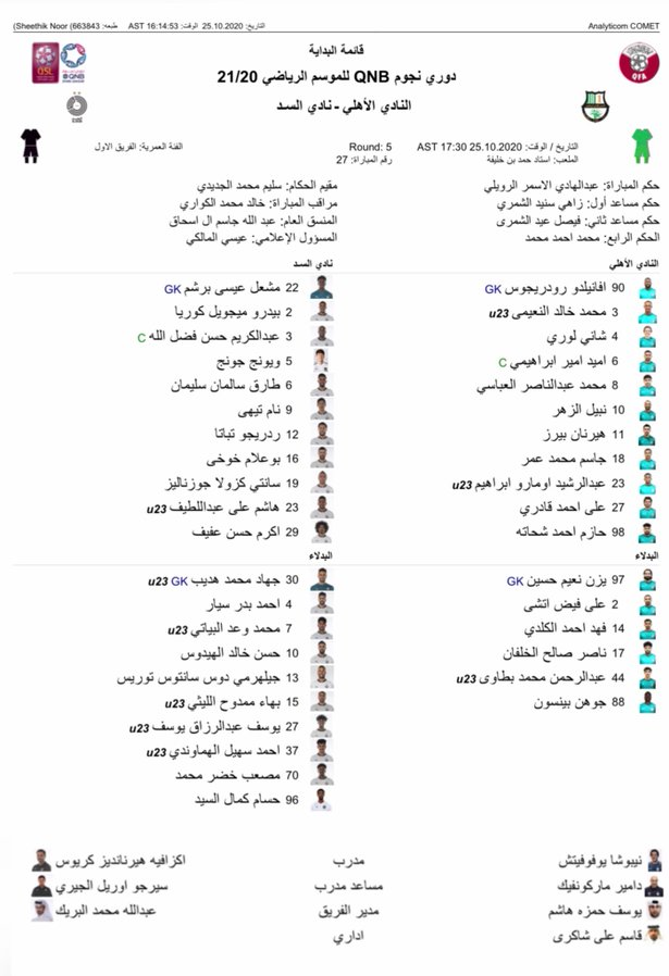 امید ابراهیمی در ترکیب الاهلی مقابل السد