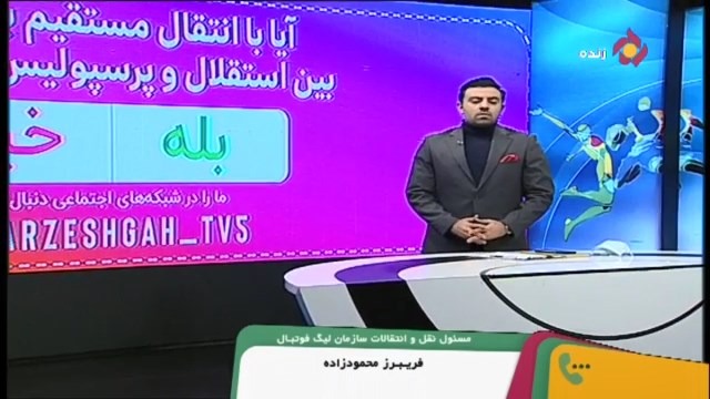 گفت و گو با فریبرز محمودزاده درباره نقل و انتقالات لیگ برتر و تست کرونا بازیکنان