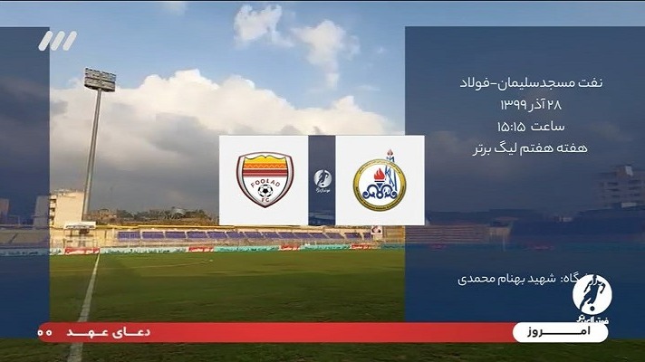 فوتبال برتر/ حواشی بازی نفت مسجدسلیمان 1-0 فولاد خوزستان