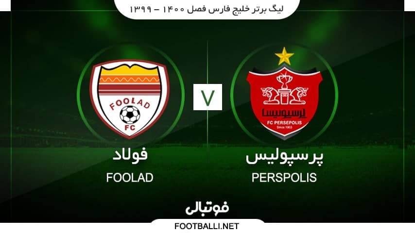 خلاصه بازی پرسپولیس 2-1 فولاد خوزستان