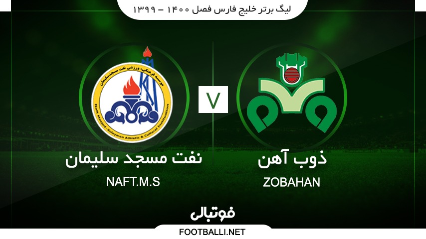 خلاصه بازی ذوب آهن 0-0 نفت مسجدسلیمان