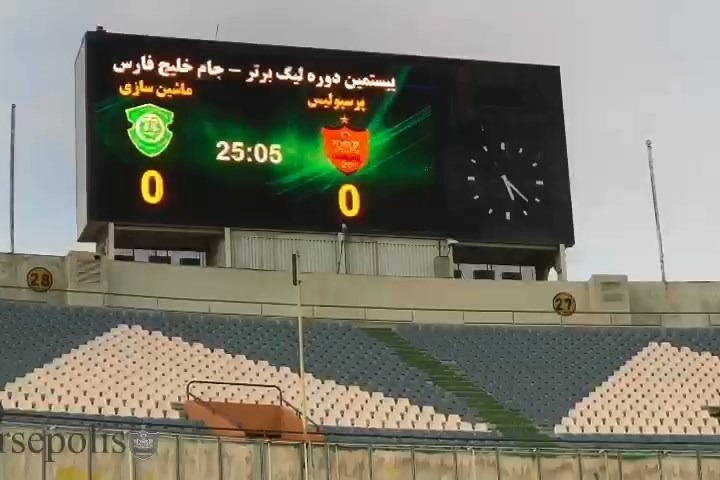 گل وحید امیری در دقیقه 25 به یاد مهرداد میناوند از نگاه دوربین باشگاه پرسپولیس