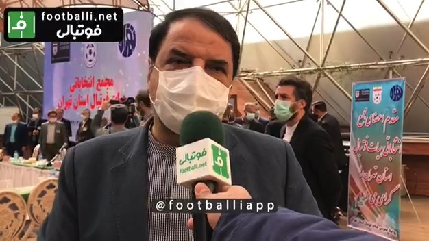 اختصاصی/ صحبت‌های محمود شیعی در پایان مجمع انتخاباتی هیات فوتبال تهران.