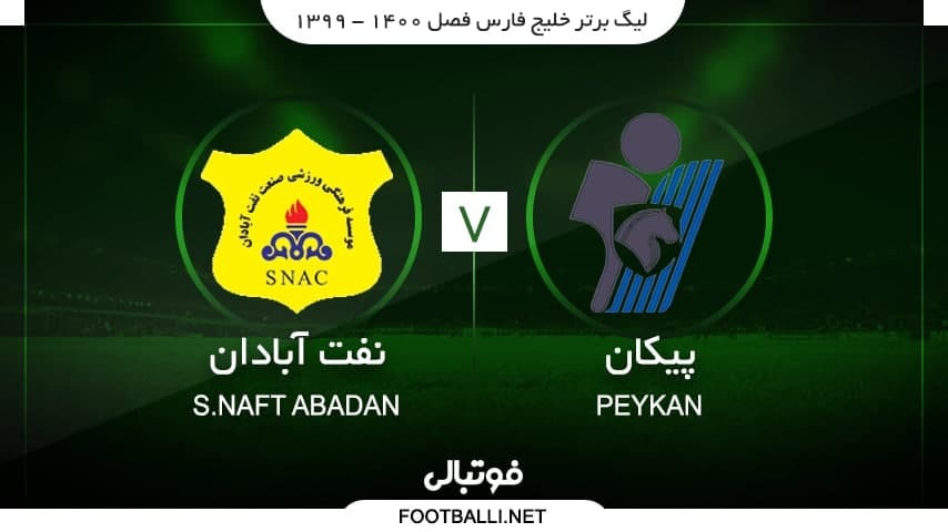 خلاصه بازی پیکان 2-0 صنعت نفت آبادان