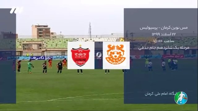 فوتبال برتر / خلاصه و حواشی بازی مس نوین 0-3 پرسپولیس