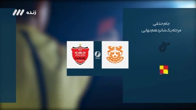 فوتبال برتر / کارشناسی داوری بازی مس نوین 0-3 پرسپولیس