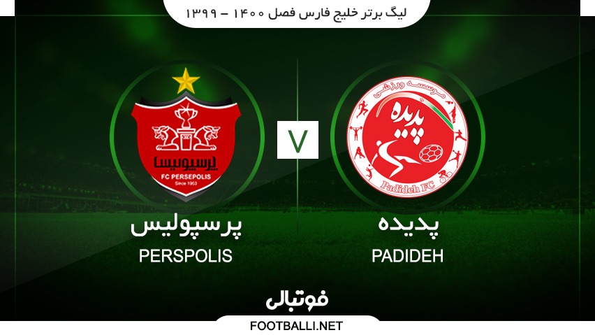 خلاصه بازی پدیده 1-1 پرسپولیس