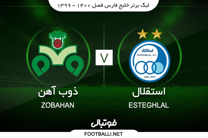 خلاصه بازی استقلال 0-2 ذوب آهن