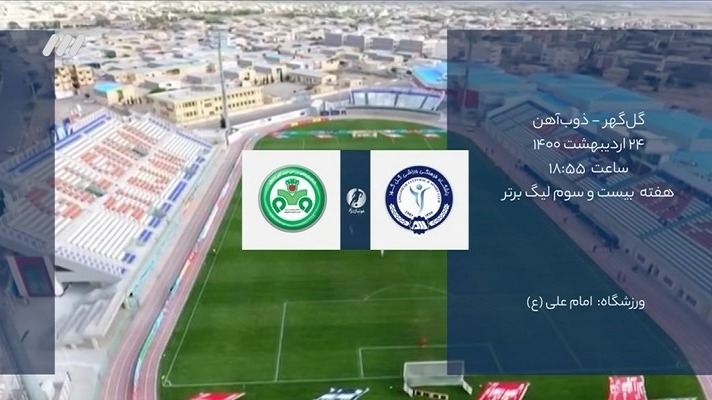 فوتبال برتر/ حواشی بازی گل گهر 1-0 ذوب آهن